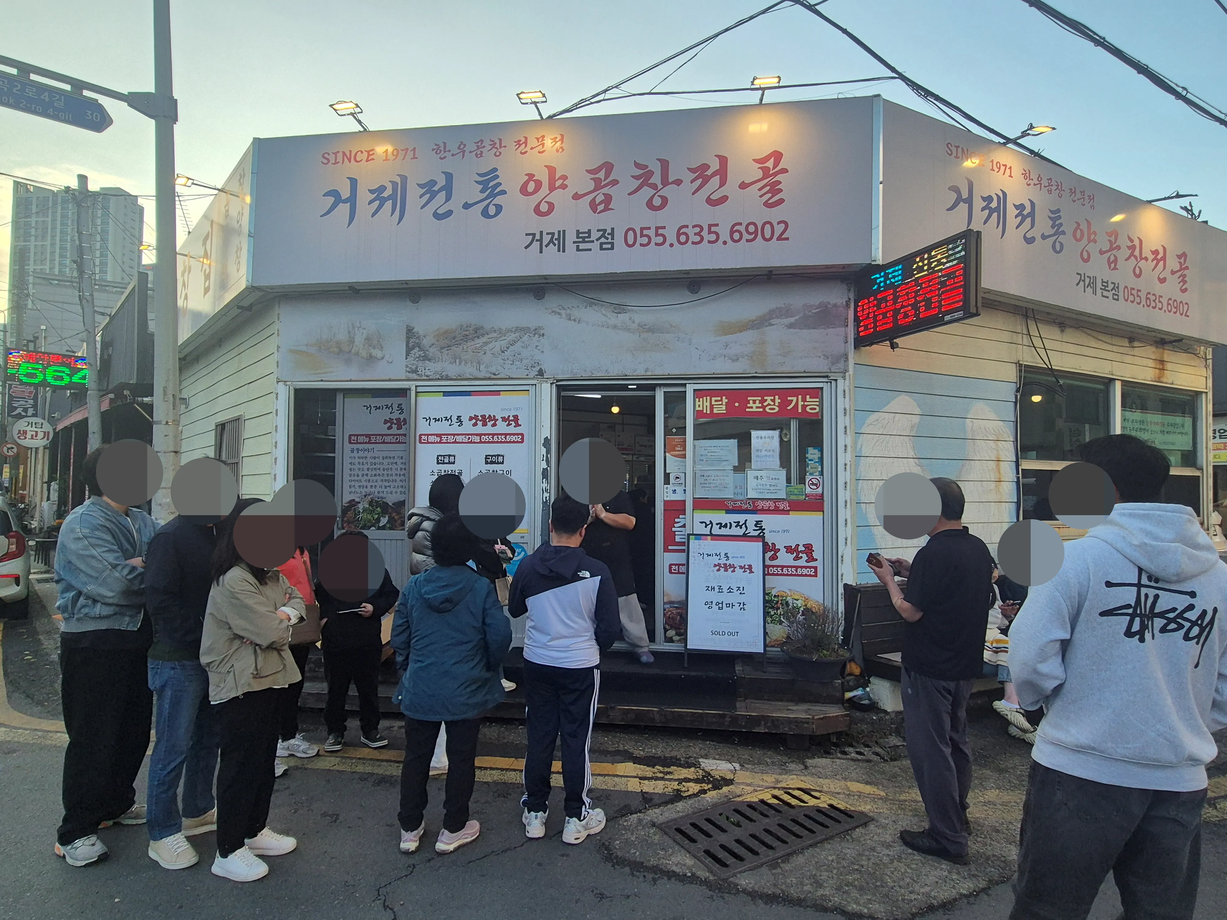 거제전통양곱창전골-웨이팅-모습