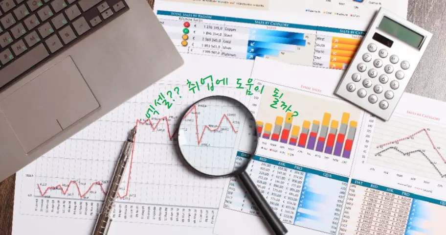 취업에 어떤 도움이 될까?