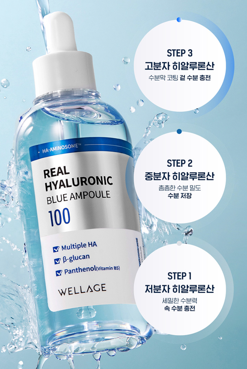 웰라쥬 블루 앰플