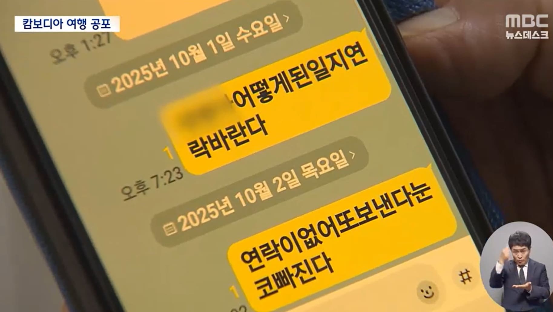 가족들에게 더이상 오지 않는 문자