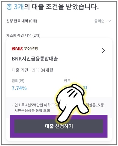 대출신청하기