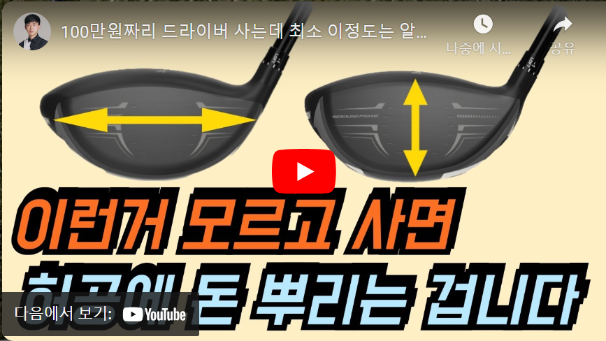 골프-드라이버-선택