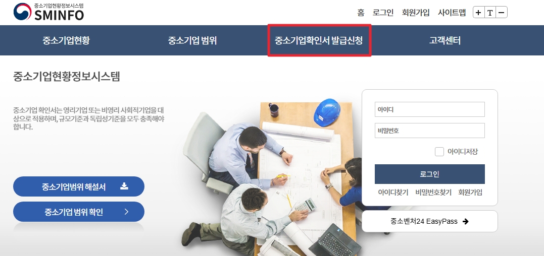 중소기업 확인서 발급 및 활용방법