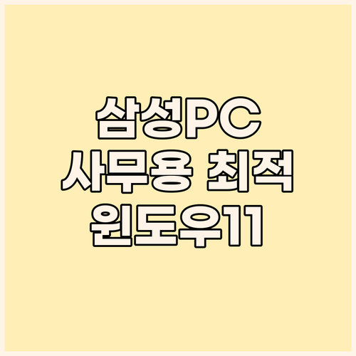 사무용 컴퓨터, 어떤 삼성 본체가 딱..