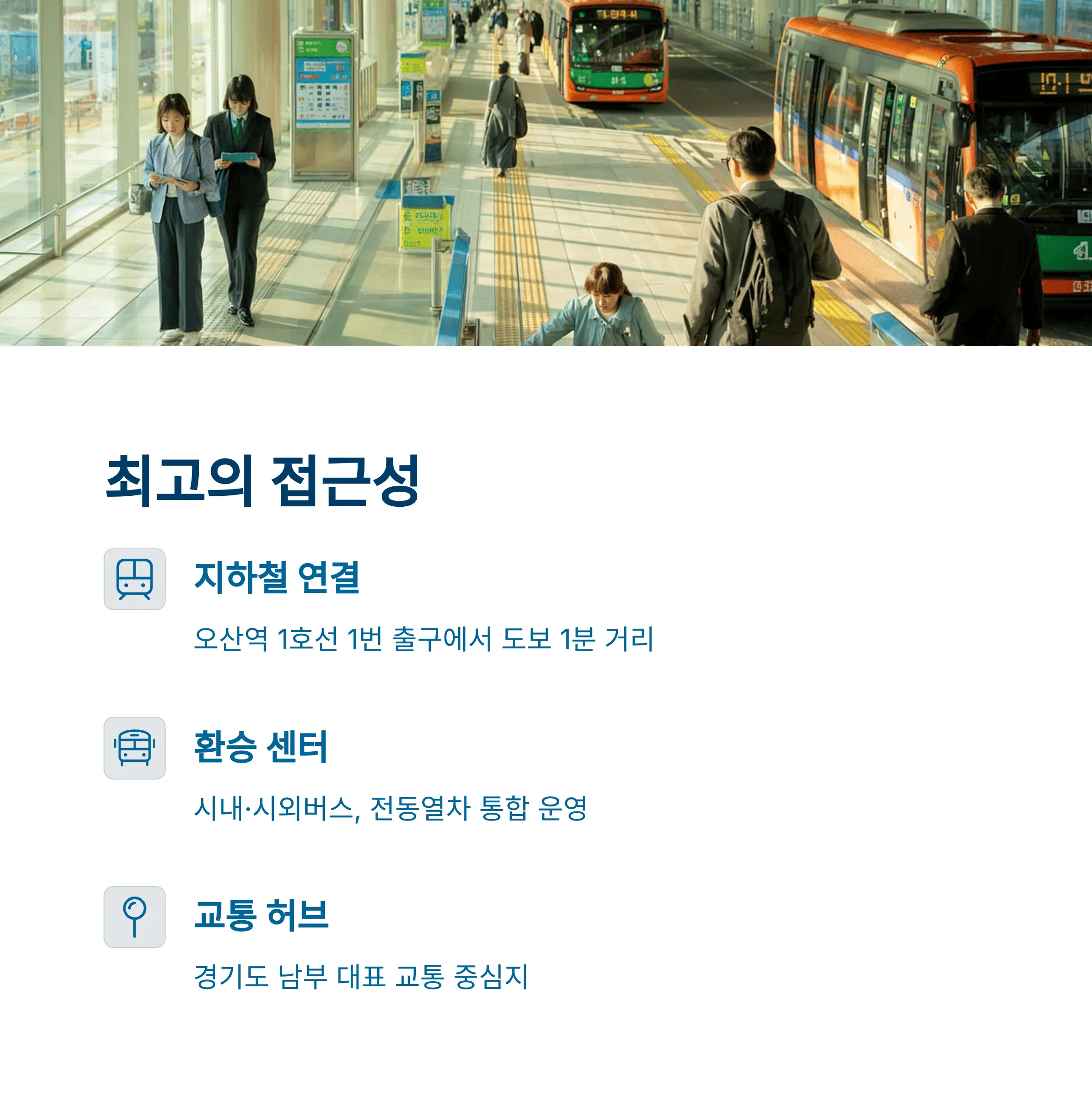 오산시외버스터미널 시간표 예매 꿀팁