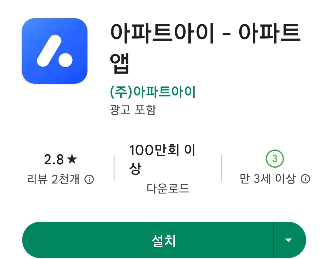 아파트관리비 조회하기 아파트아이 지금 바로 조회합니다