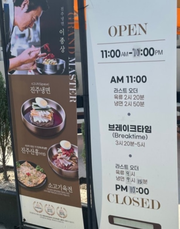 진주-섭천-이종상-영업시간