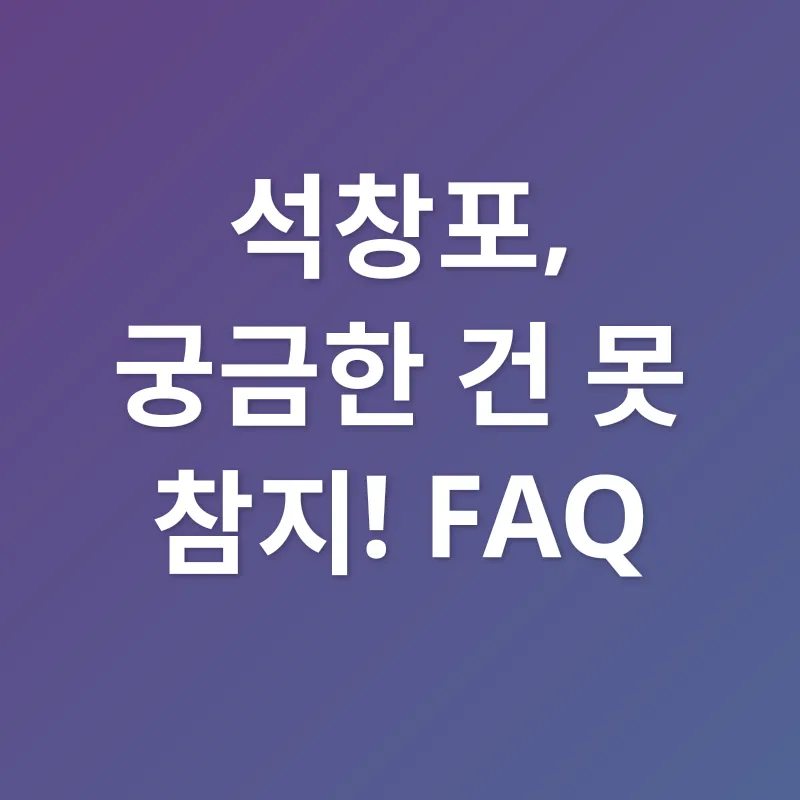 석창포 효능_4