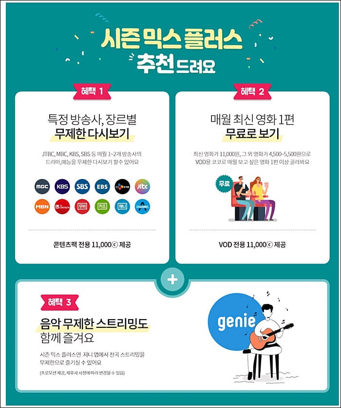 시즌혜택