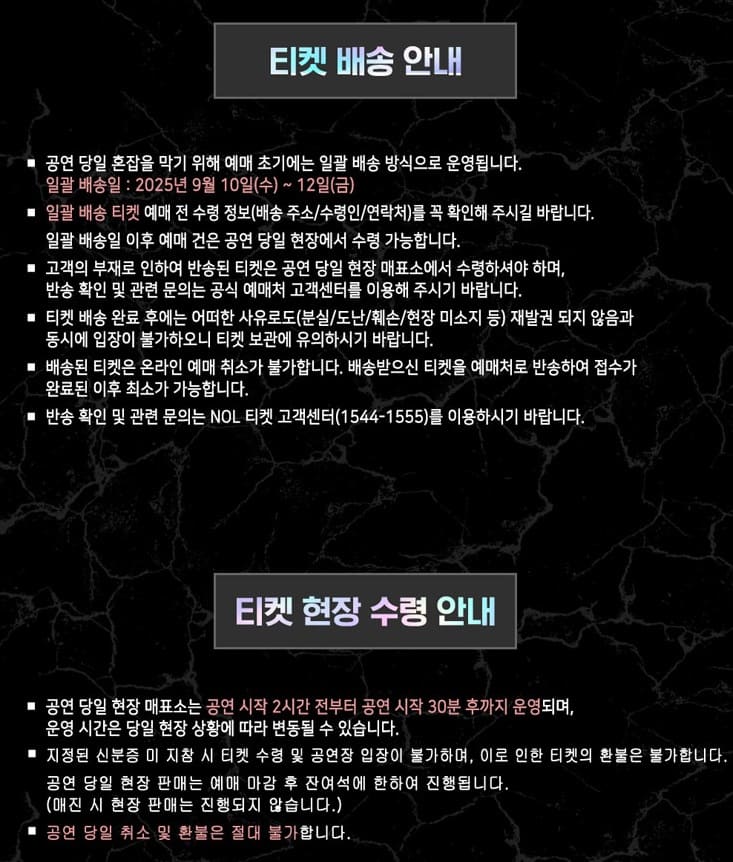 월드오브스우파 대전 티켓 배송 수령