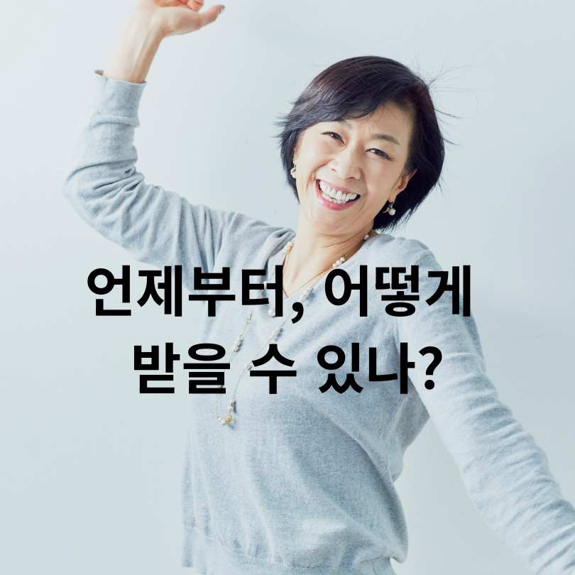 55세부터 사망보험금 유동화 제도