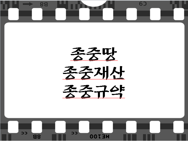 종중재산 관리 - 이 포스팅의 대표 이미지