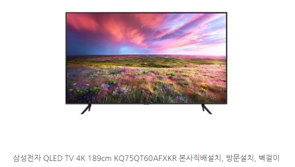 75인치 TV 크기 - 65인치티비 vs 75인치티비 [TV추천]