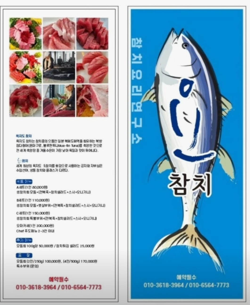 한국기행-통영-욕지도-생참치