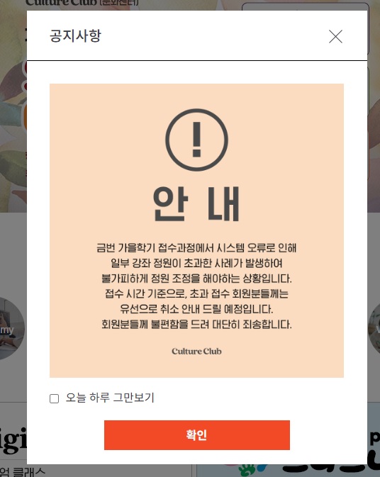 이마트 가을학기 접수 오류 안내