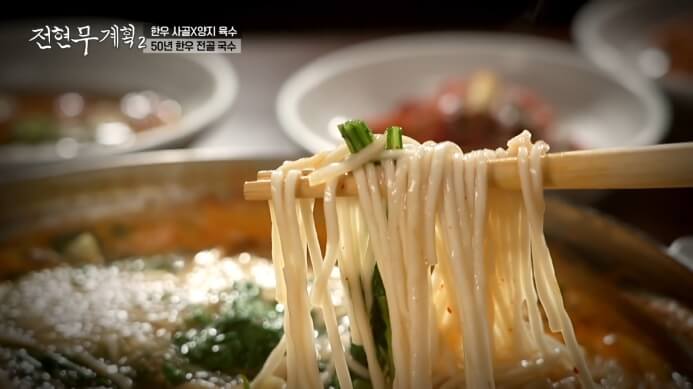 전현무계획-명동-한우전골국수