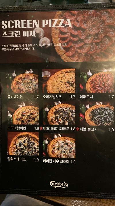 스크린피자메뉴