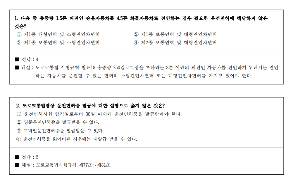 운전면허 필기시험 정보