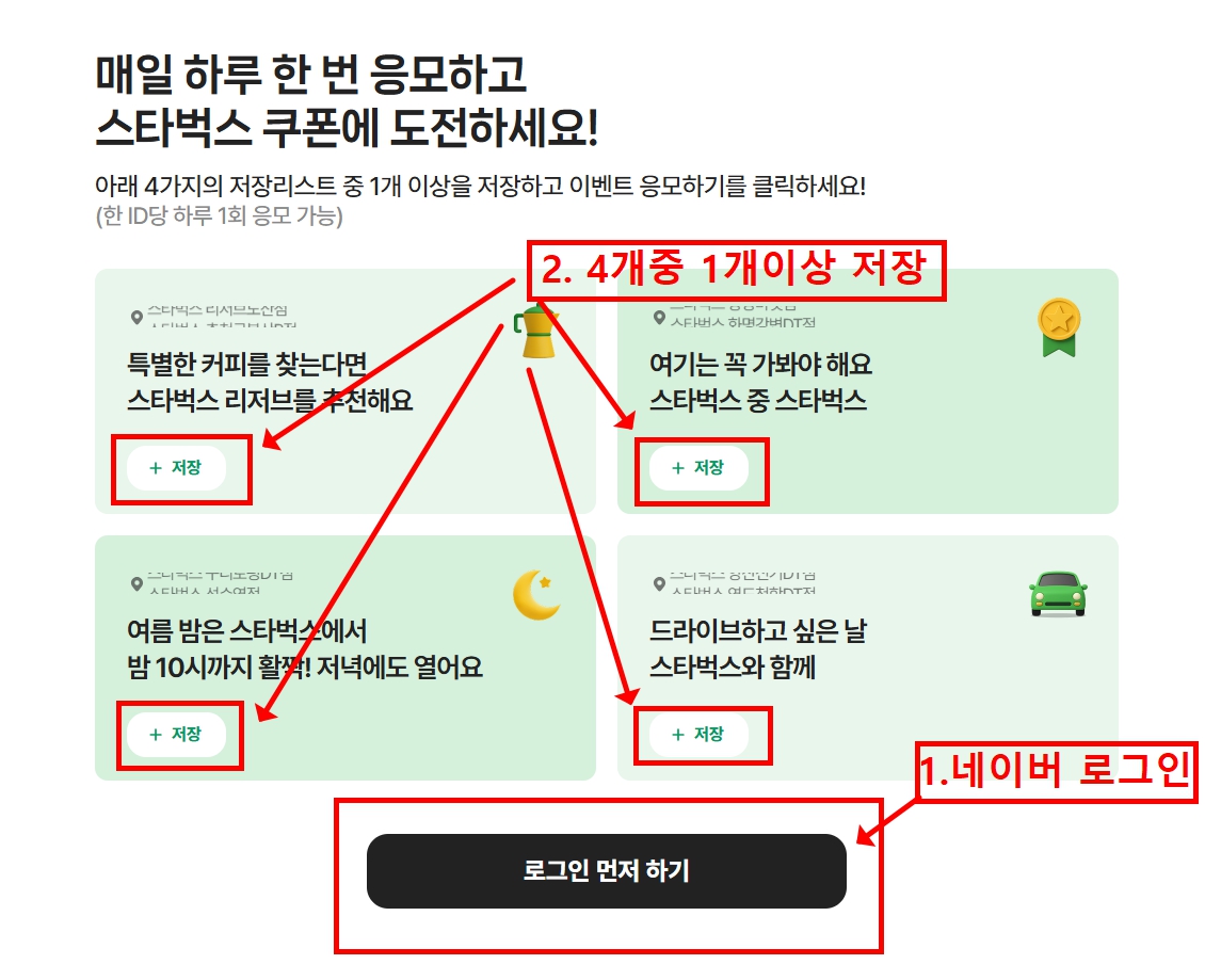 스타벅스데일리이벤트&amp;#44; 스타벅스여름이벤트&amp;#44; 커피이벤트응모&amp;#44; 네이버이벤트&amp;#44; 지도저장하고쿠폰받기&amp;#44; 음료1+1&amp;#44; 여름쿠폰&amp;#44; 스타벅스앱&amp;#44; 스타벅스지도이벤트&amp;#44; DT전용쿠폰