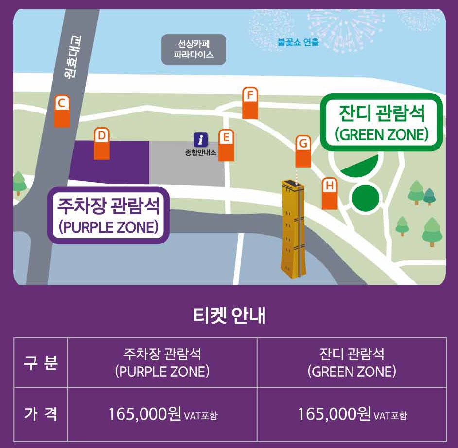 여의도 불꽃축제 골든티켓 유료티켓 명당