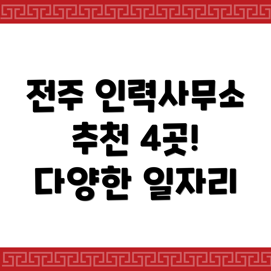 전주 인력사무소