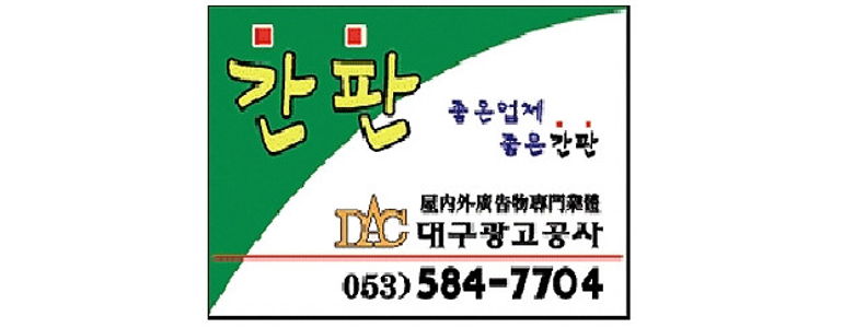 대구 달서구 현수막