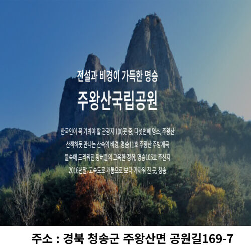 주왕산 국립공원