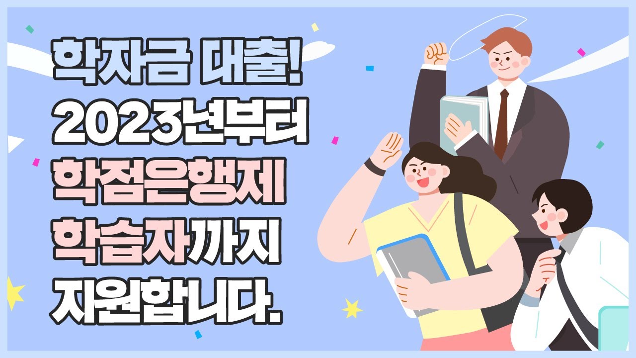 &ldquo;학자금대출&rdquo;/