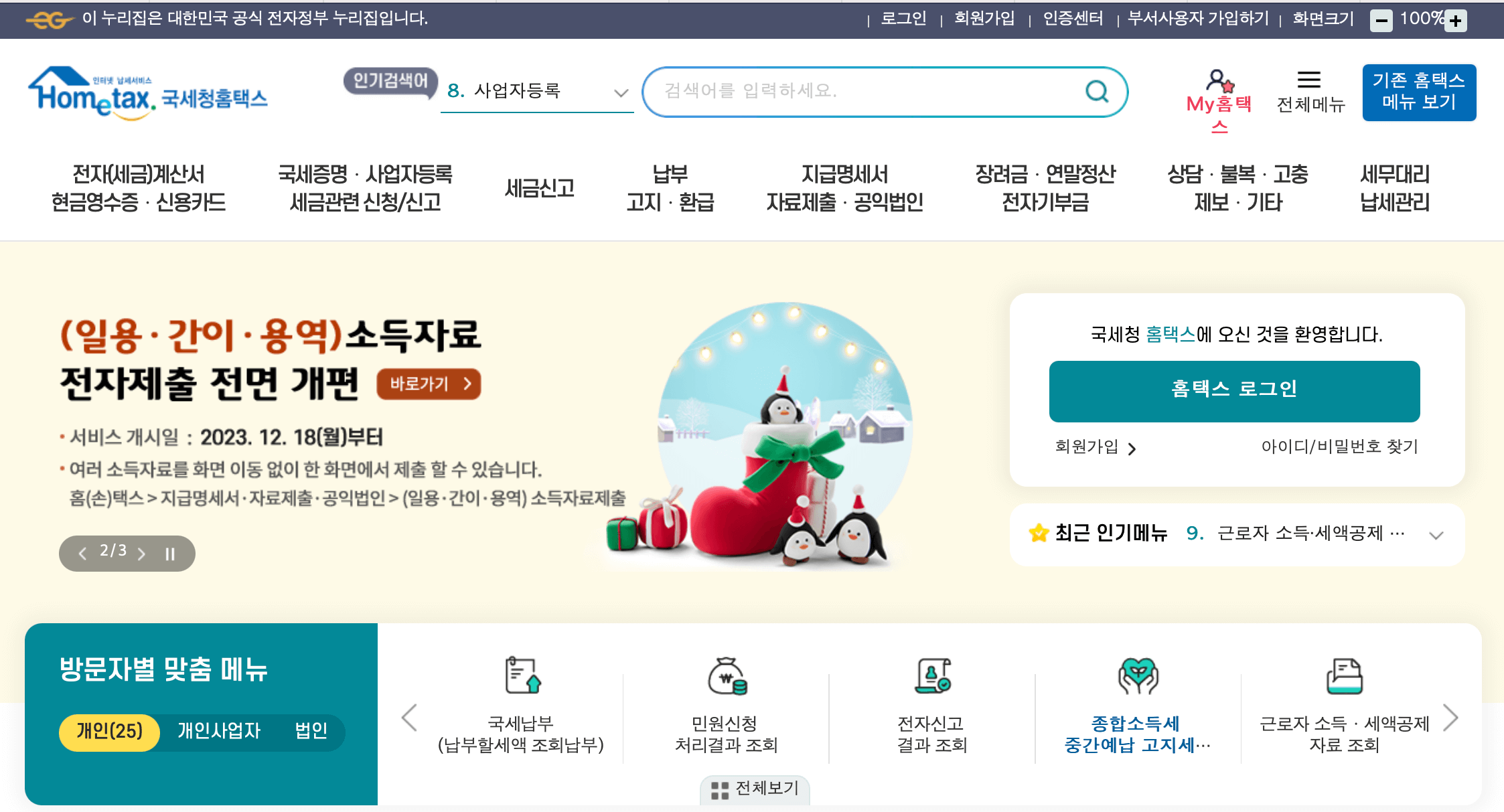 국세청-홈택스-홈페이지