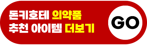 후쿠오카-돈키호테-쇼핑리스트-돈키호테-할인쿠폰-사용방법-샤론파스-동전파스-소화제-오타이산-진통제-감기약-파브론-위장약-카베진-영양제-선크림-화장품-식품-음식-카레-라멘-손톱깎이