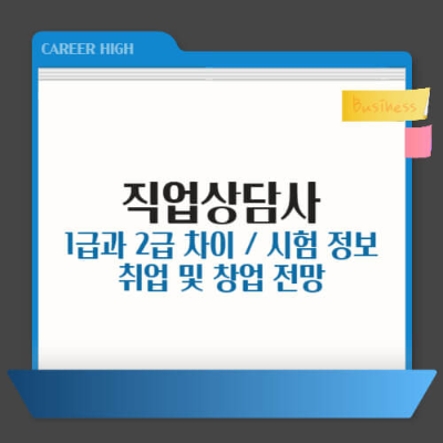 직업상담사 직업상담사2급 직업상담사1급 자격증 취업 직업소개소 인력사무실 산후조리사파견 유료직업소개소 창업
