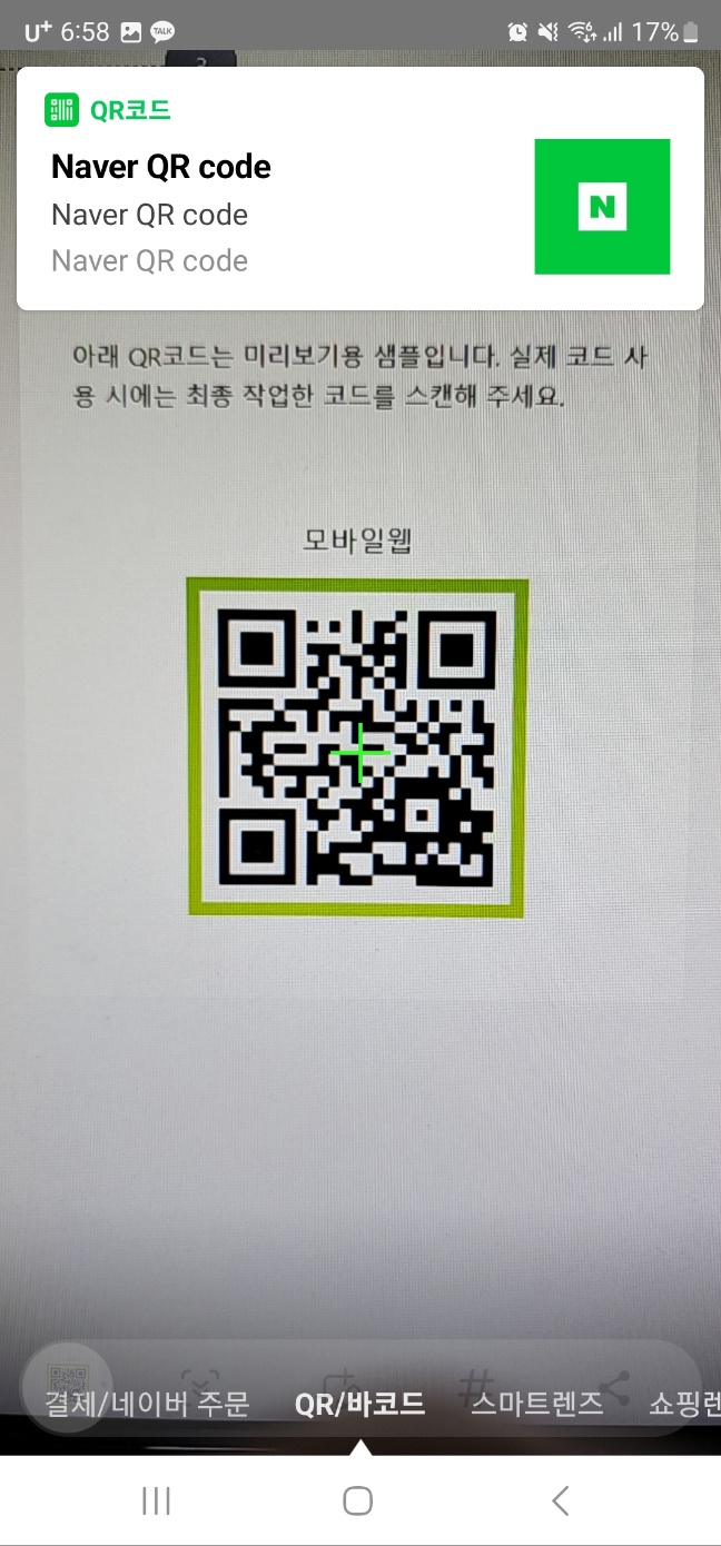 qr코드 스캔하는 방법