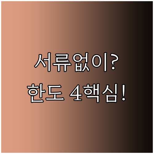 서류 없이 즉시 확인하는 사업자 대출..