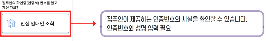 안심전세-앱-2.0-집주인-조회-화면-캡처-이미지