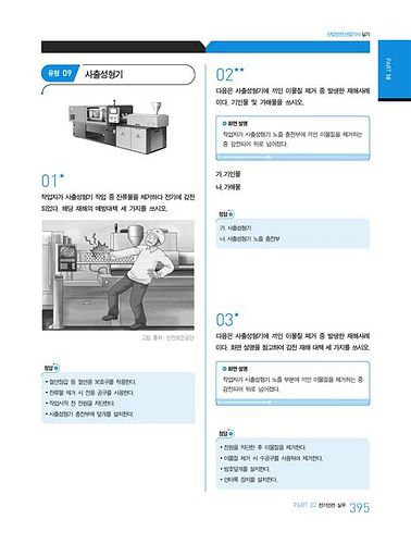 산업안전기사 교재