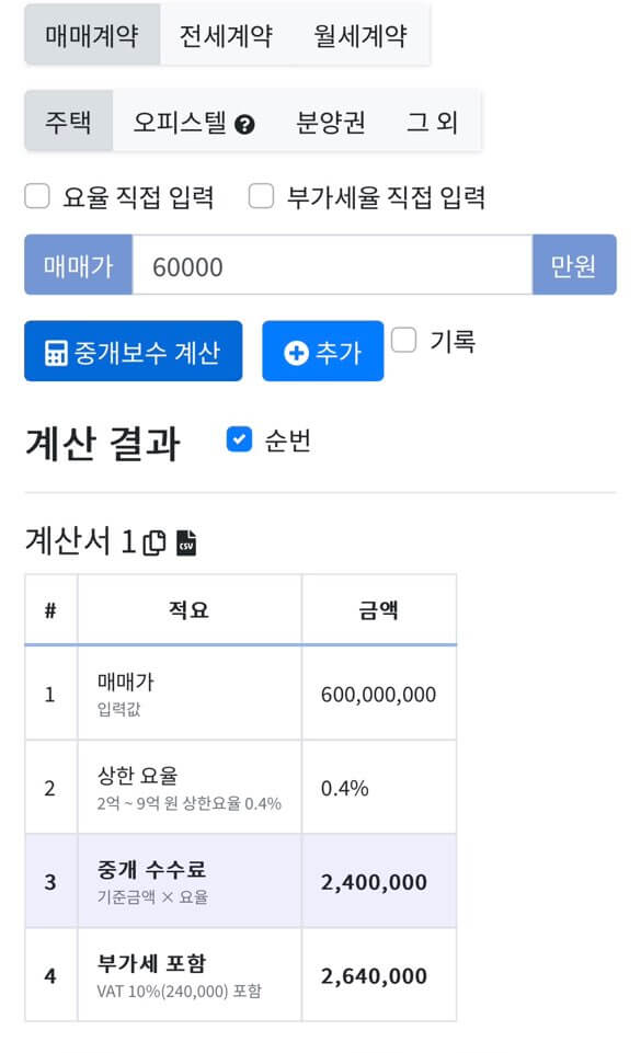 양도소득세 계산기