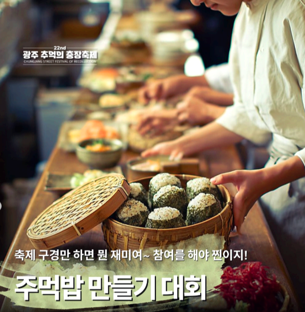 광주 추억의 충장축제