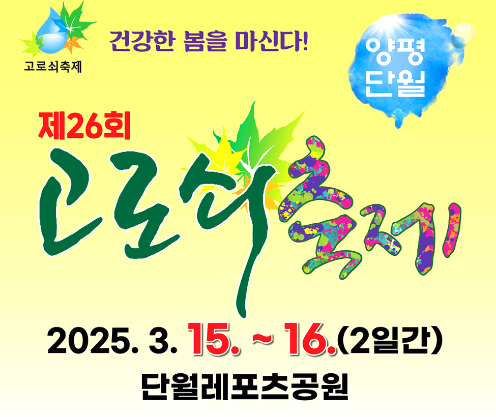 고로쇠축제