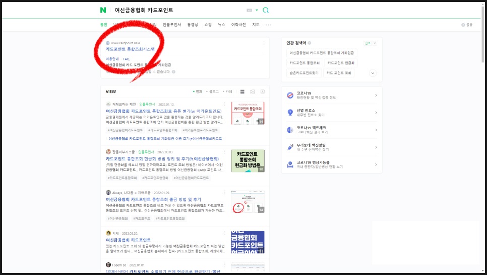 카드포인트 통합조회 (5)