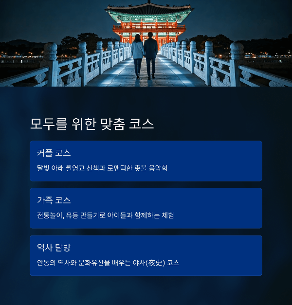 모두를 위한 맞춤 코스