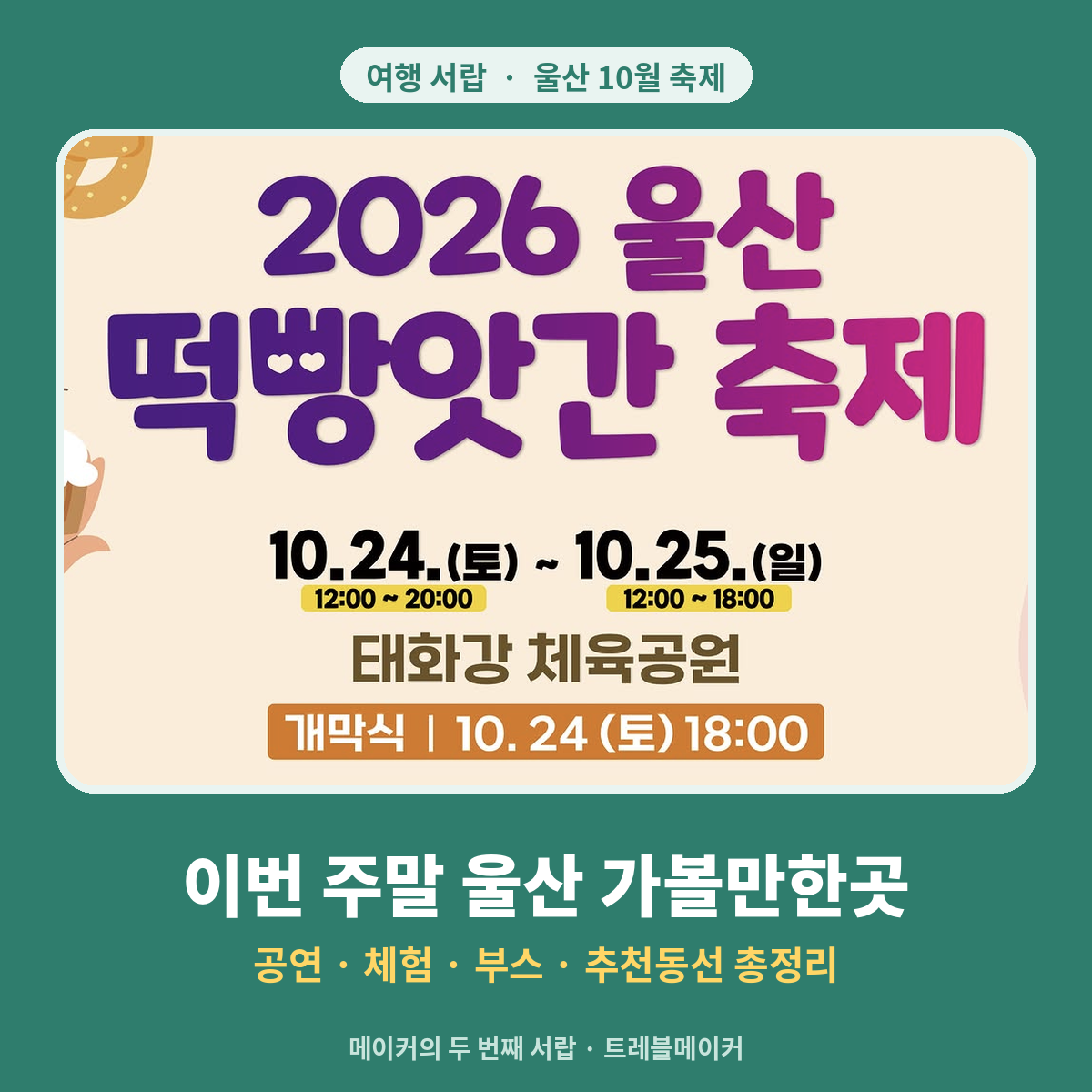 떡방앗간축제
