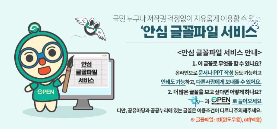 공공누리 안심글꼴