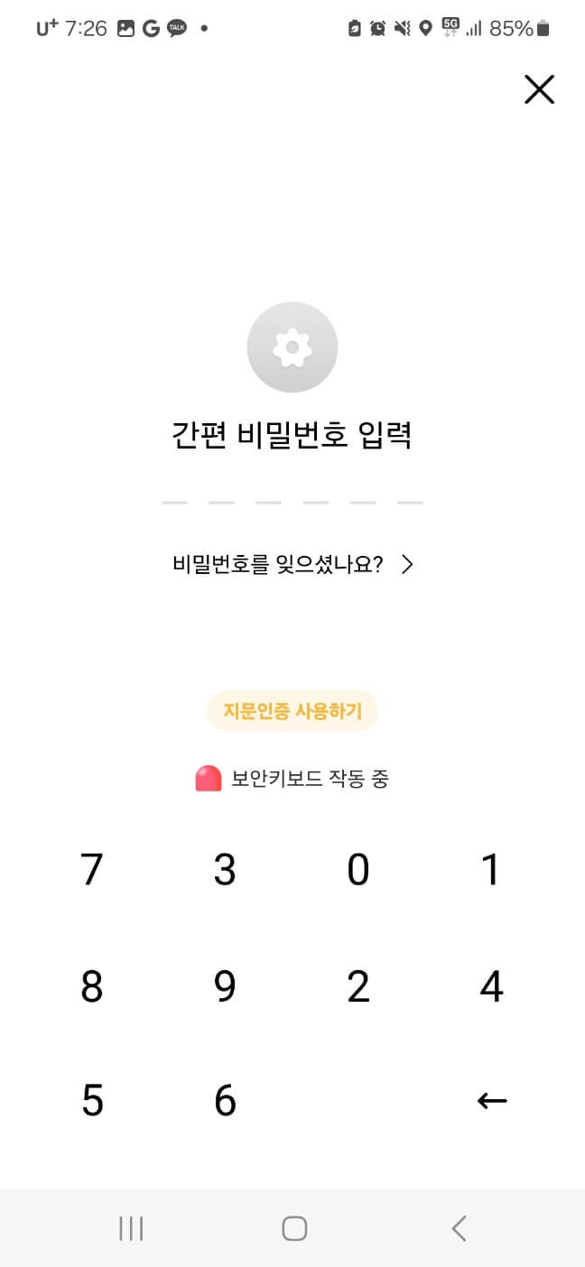 인천 e음 비밀번호 입력