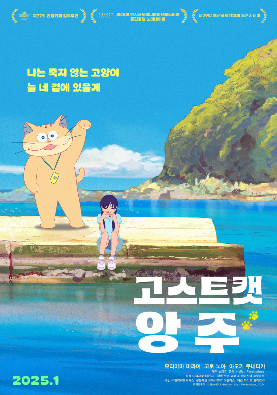 이 사진은 영화 고스트 캣 앙주의 포스터 사진입니다.