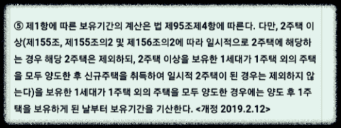 소득세법시행령-제154조-제5항