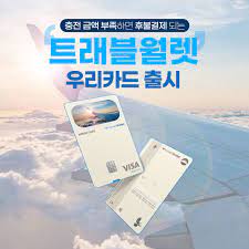 트래블월렛 카드