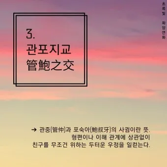 사자성어 모음 고사성어 눈 설_16