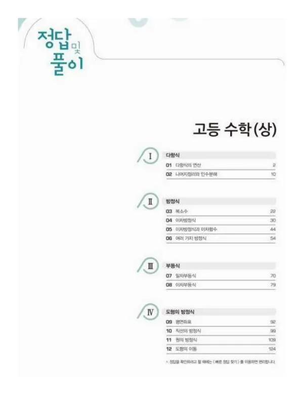 라이트 쎈 고등수학 상 답지