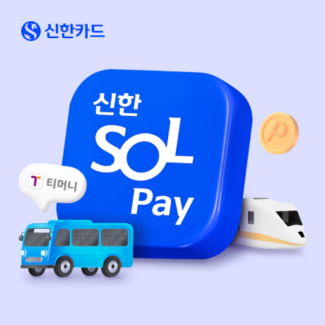 신한쏠페이 티머니