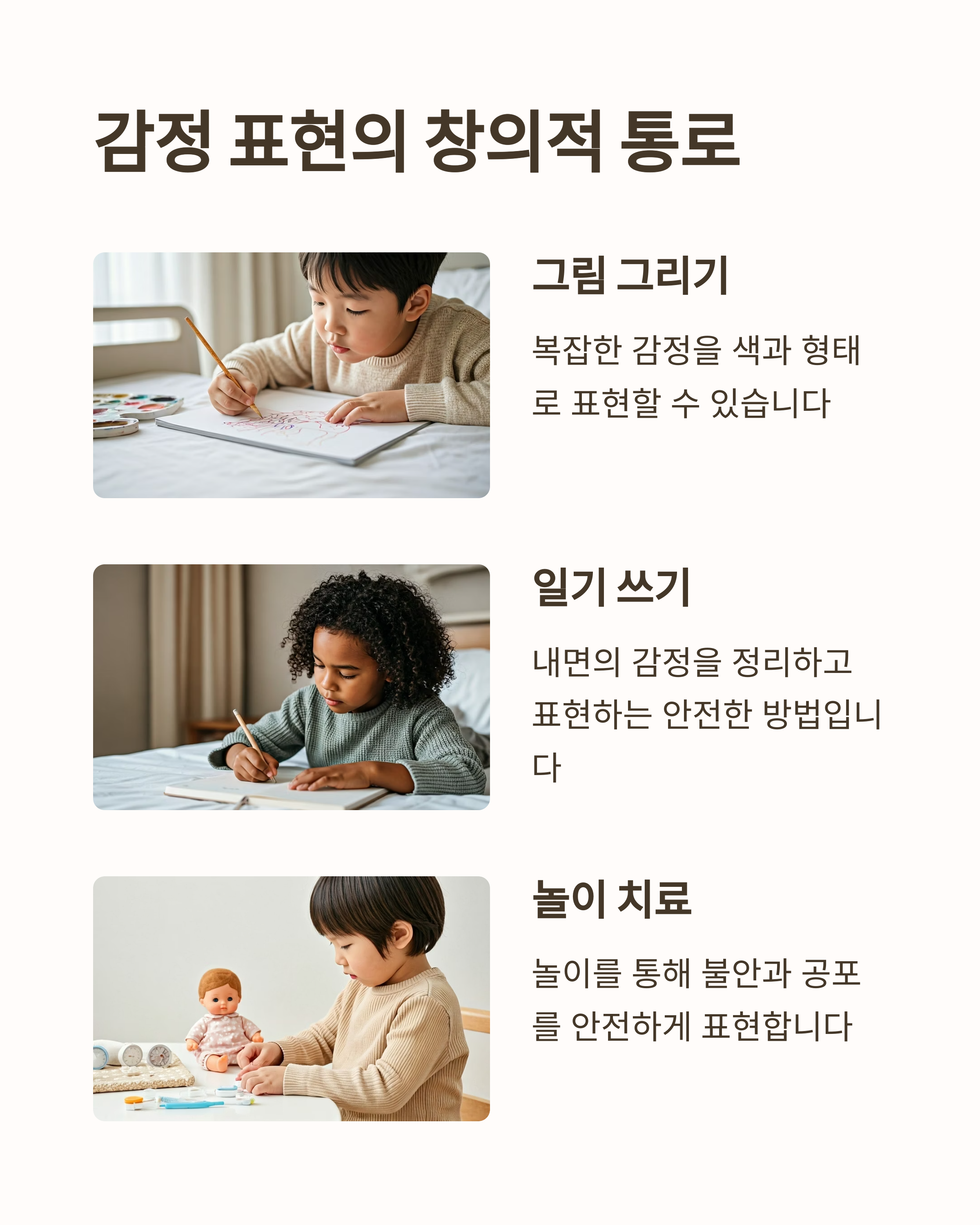 소아암 감정표현의 창의적 활동